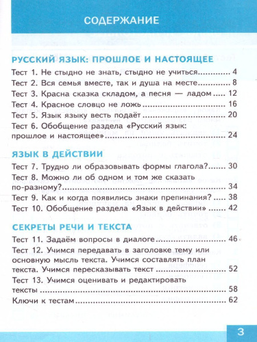 Русский родной язык 4 класс. Тесты (к новому ФПУ). ФГОС