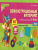 Демонстрационный материал Математика для детей 5-6 лет