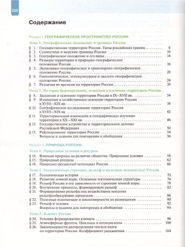 География 8 класс. Природа, население. Учебник