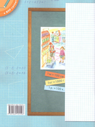 ВПР Математика 3 класс