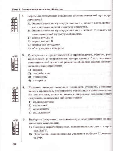 Обществознание 11 класс. Тесты. К учебнику Л.Н. Боголюбова. ФГОС