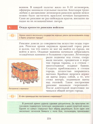 История Древнего мира 5 класс. Учебник. ФГОС