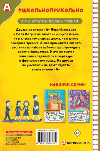 Догоните Иноходцева! Школьноприкольно