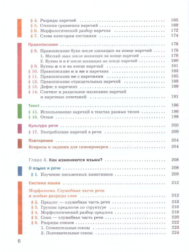 Русский язык 7 класс. Учебник. ФГОС