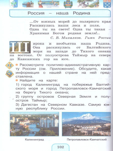 Окружающий мир 3 класс. Учебное пособие в 2-х частях. Комплект. ФГОС
