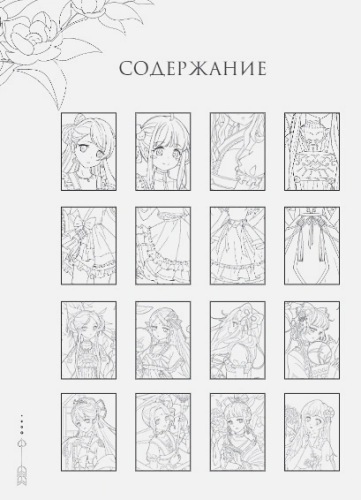 Anime Art. Наряд для Лолиты. Книга для творчества в стиле аниме и манга