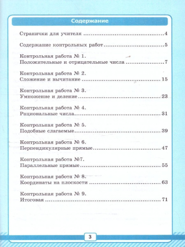 Математика 6 класс. Рабочая тетрадь для контрольных работ. Часть 2. К новому учебнику. ФГОС Новый