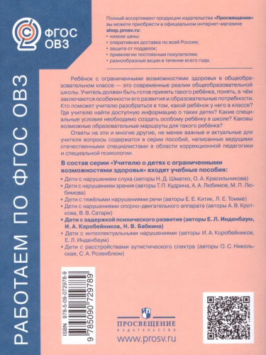 Дети с задержкой психического развития. Учебное пособие для общеобразовательных организаций