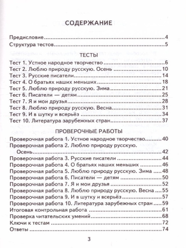 КИМ Литературное чтение 2 класс. Итоговая аттестация. ФГОС