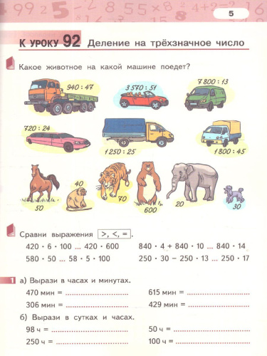 Математика 4 класс. Рабочая тетрадь. Комплект в 4 частях. Часть 4. ФГОС