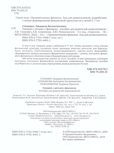 Занимательные финансы. Азы для дошкольников". Говорим с детьми о финансах (книга для родителей)