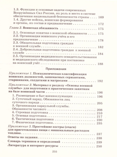 ОБЖ 10 класс. Базовый уровень. Учебник. ВЕРТИКАЛЬ. ФГОС