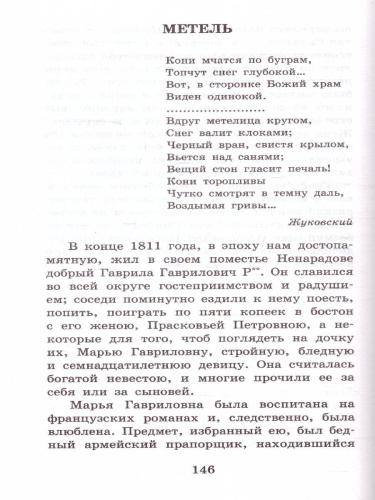 Дубровский. Повести Белкина