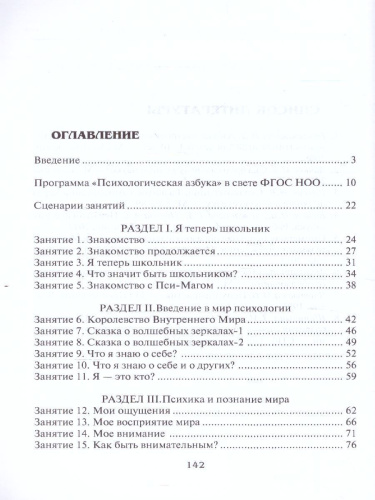 Психологическая азбука. Программа развивающих занятий в 1 классе