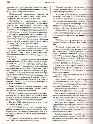 Большой справочник школьника 5-11 класс