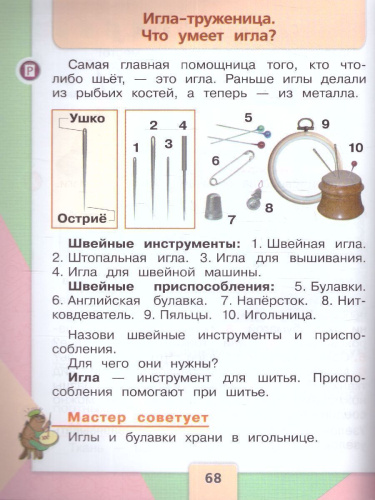 Технология 1 класс. Учебник. УМК "Школа России" (ФП2022)