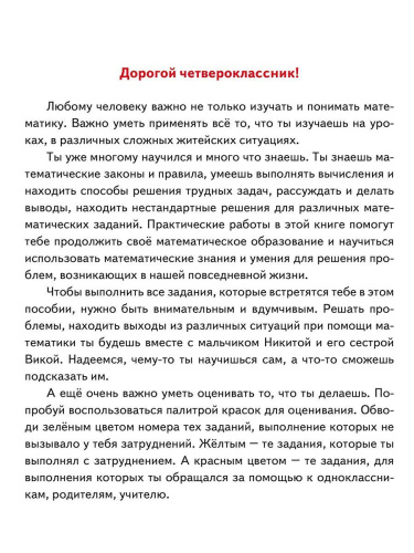 Математическая грамотность. Практикум для школьников. 4 класс