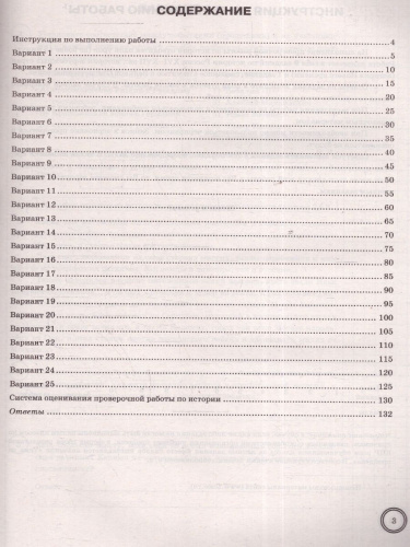 ВПР История 7 класс. Типовые задания. 25 вариантов. ФИОКО СТАТГРАД. ФГОС Новый