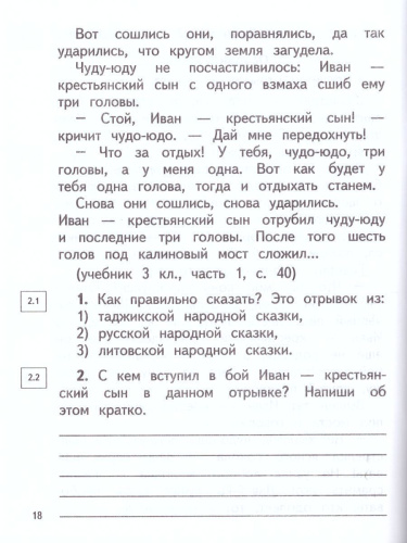 Литературное чтение 3 класс. Проверочные и диагностические работы. ФГОС