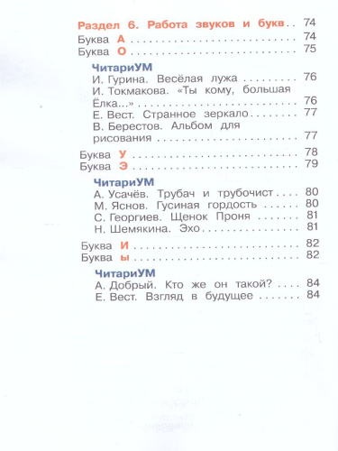 Букварь. Обучение грамоте 1 класс. Учебник в 2-х частях. Часть 1
