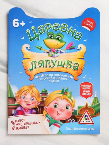 Игра сказка Царевка лягушка с наклейками