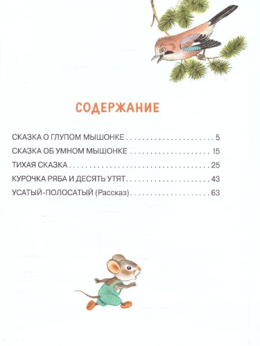 Все сказки для малышей /ЛучСказкиМалыша
