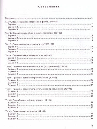 КИМ-ВПР Геометрия 7 класс. ФГОС