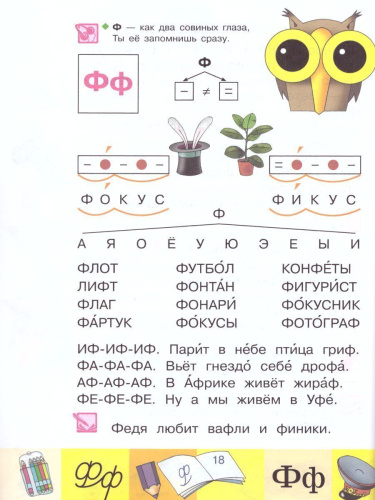 Букварь 1 класс. Учебник в 2-х частях. Часть 2