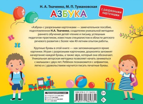 Азбука. С разрезными карточками /Альбом с разрезными карточками