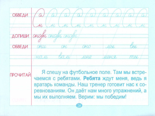 Тренажёр по чистописанию. Подготовка к контрольному списыванию 2 класс
