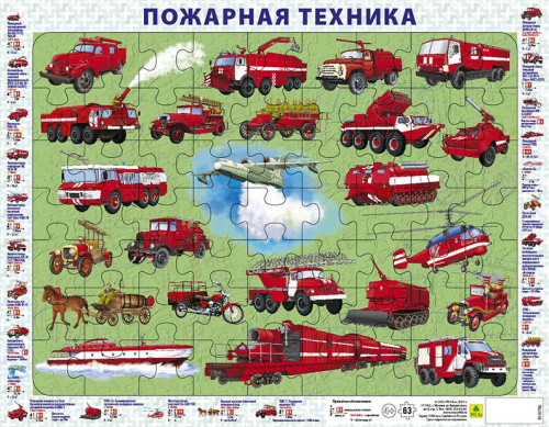 Детский пазл на подложке. Отечественная пожарная техника. (36х28 см, 63 эл.)(РУЗ Ко)