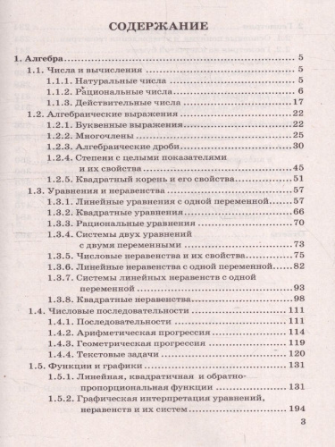 ОГЭ Математика. 3000 задач. Банк заданий. Задания части 1