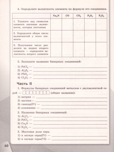 Химия 7 класс. Рабочая тетрадь