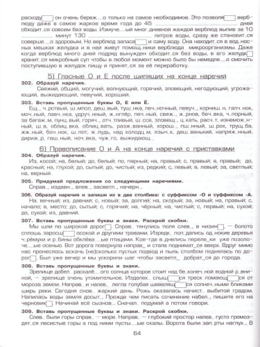 Русский язык 7 класс. Сборник упражнений