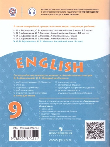 Английский язык 9 класс. Углубленный уровень. Книга для чтения. ФГОС