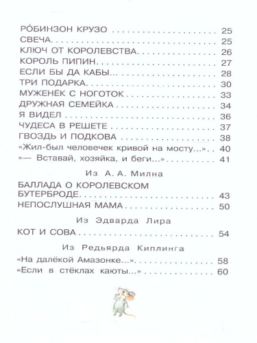 Дом, который построил Джек. Английские песенки. Бибилиотека начальной школы