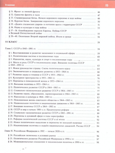 История России 10—11 классы. Базовый уровень. Практикум