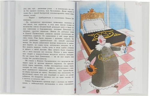 Приключения Чиполлино. Джельсомино в Стране лжецов (иллюстрации Р. Вердини)