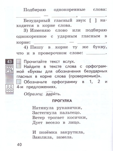 Русский язык 2 класс. Орфографический практикум