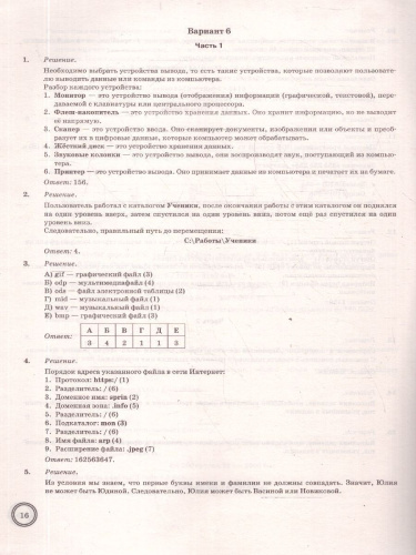 ВПР Информатика 7 класс. 10 вариантов. Типовые задания. ФГОС Новый