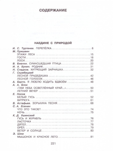 Родничок. Книга для внеклассного чтения 4 класс