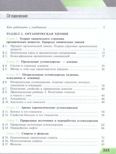 Химия. Базовый уровень. Учебник для СПО