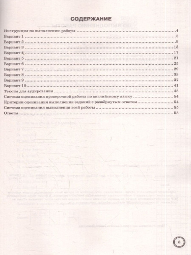 ВПР Английский язык 7 класс. Типовые задания. 10 вариантов с аудированием