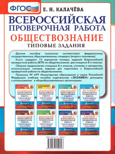 ВПР Обществознание 8 класс 10 вариантов. Типовые задания. ФГОС