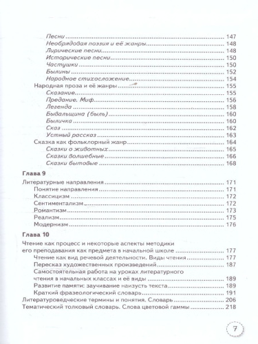 Справочник Литературное чтение 1-4 класс. Теория и практика. ФГОС