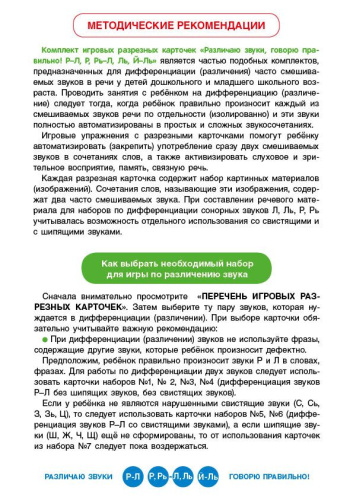Различаю звуки, говорю правильно! Р-Л, Р, Рь-Л, Ль, Ль-Й (карточки)