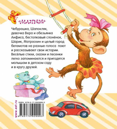 Самые веселые сказки, стихи и песни
