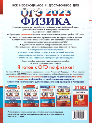 ОГЭ 2023 Физика.