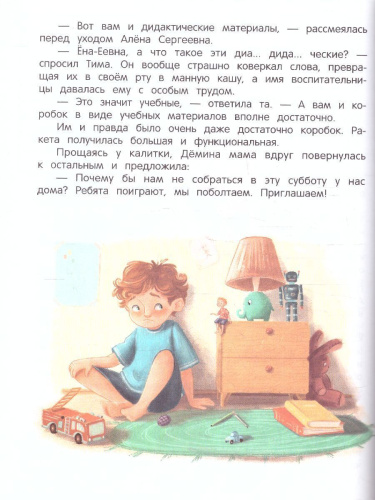 Сказки для высокочувствительных детей / Книга-помощник