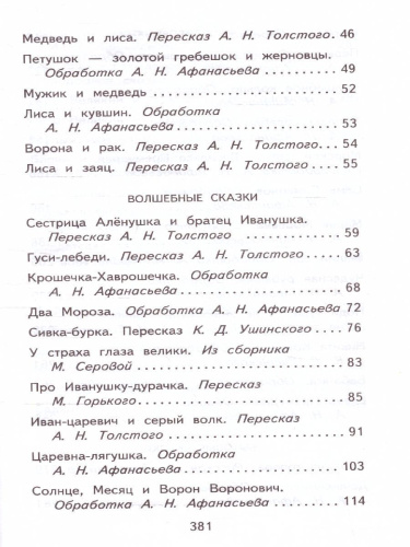 Русские народные сказки и былины. Классика для школьников